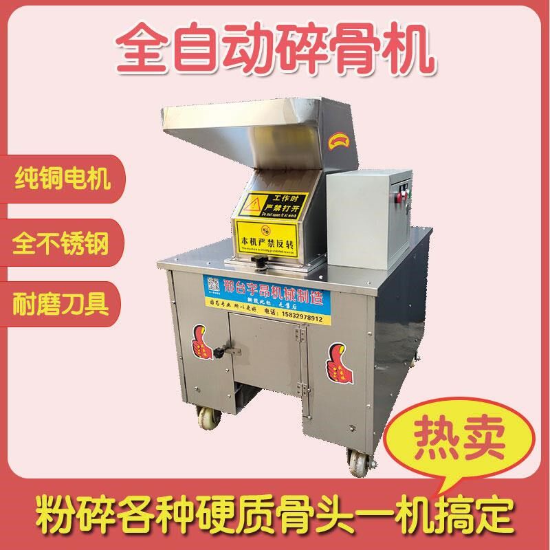 碎骨机商用破骨机牛骨头粉碎机全自动牛骨猪骨破碎机饲料机