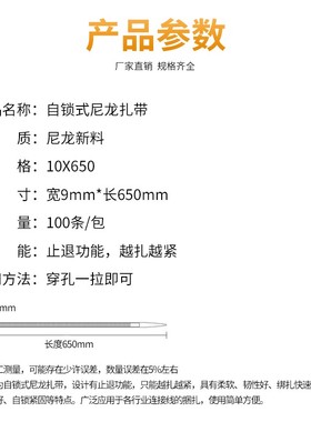 国标白色10*650mm自锁式尼龙扎带100条塑料束线绑线带