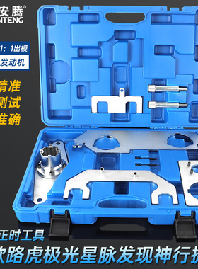 路虎新款极光2.0T正时工具星脉捷豹XE2 正时专用PT204发动机AJ200