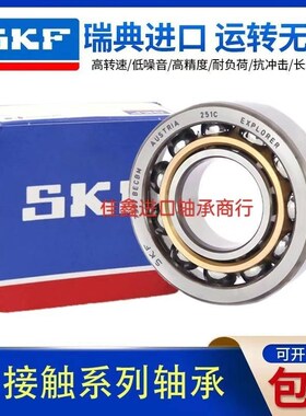 瑞典进口SKF角接触球轴承7215 7216 7217 7218 7219 7220 ACM AC