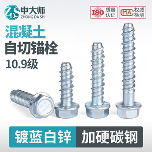 外六角法兰混凝土自攻锚栓水泥自切螺丝墙体自钻膨胀钉M6M8M10mm