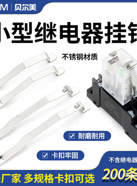 固定挂钩小型继电器底座PYF08A PYF14A HH52P HH54P卡扣防掉勾