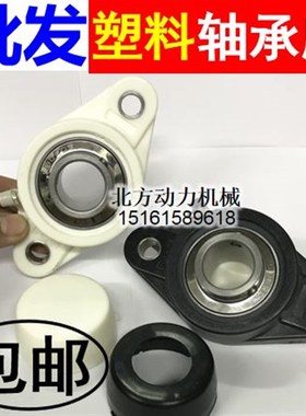 塑料不锈钢轴承座FL203 FL204 FL205 FL206 FL207 FL208 209 210