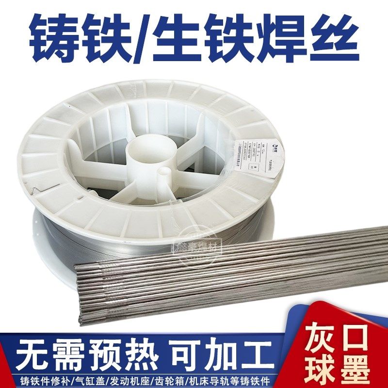 铸铁焊丝C909可加工打磨无裂纹灰口球墨生铁氩弧气保C808冷焊丝,金属材料及制品,金属罐/桶/瓶,淘宝优惠券,粉丝福利购,淘宝优惠卷