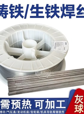 铸铁焊丝C909可加工打磨无裂纹灰口球墨生铁氩弧气保C808冷焊丝