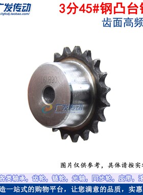 材质45#钢 06B 3分 22/23/24/25/26齿 T 凸台阶链轮链条链轮