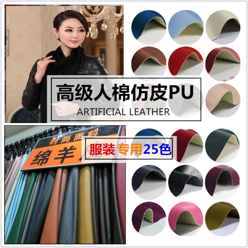 仿皮防水【高档人棉PU皮】衣羽绒服仿皮布料做衣服服装pu皮革面料