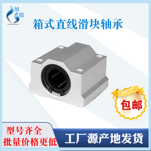 405060U 滑块SCS6 厂家直销直线轴承 箱式