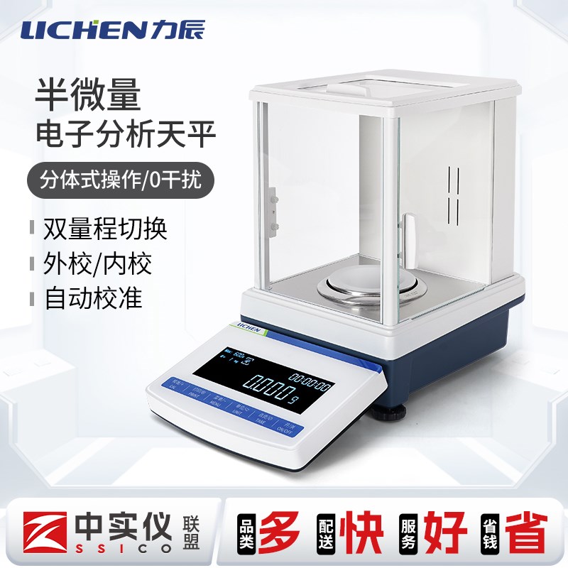 力辰半微量电子分析天平万分之一0.1mg 十万分之一0.01mg实验室秤