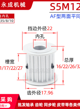 S5M12齿两面平无台12S5M同步轮槽宽11/17/22/27皮带轮齿外径17.96
