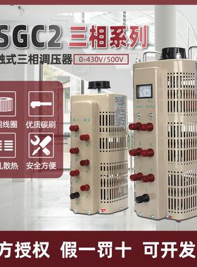 天正380V三相调压器TSGC2-6KVA9KVA15KVA可调变压器0v-430V450V铜