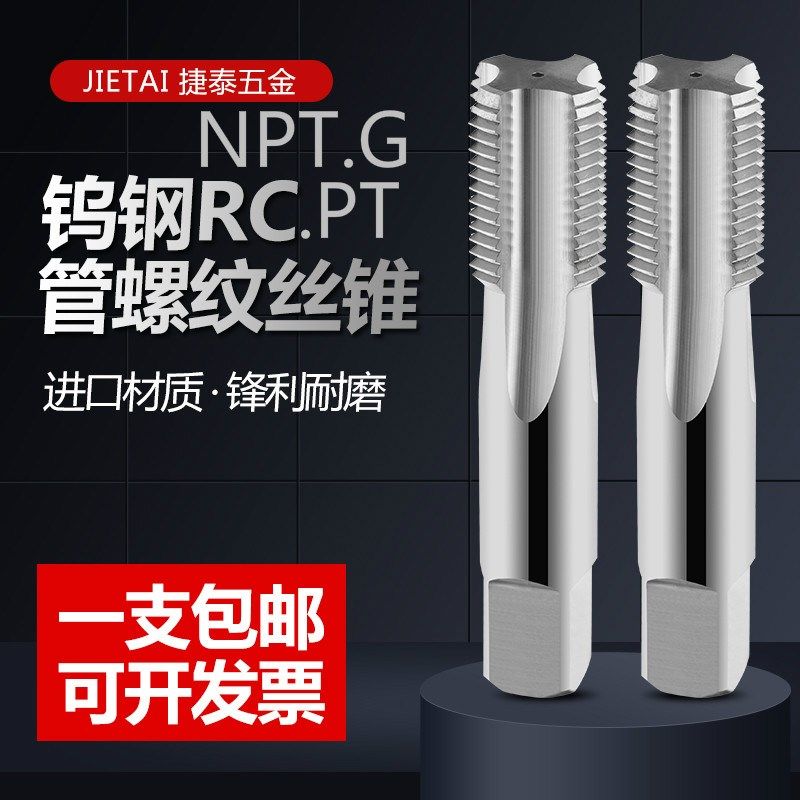 整体合金管螺纹丝锥钨钢丝攻英制锥管螺纹丝锥ZG1/8 G1/4 NPT3/8