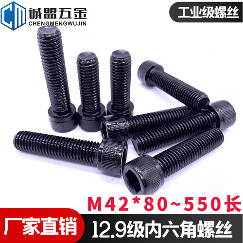 M42 12.9级圆柱头内六角螺丝加长杯头螺丝钉螺栓高强度全牙半牙黑