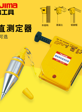 田岛线坠停摆铅直测定器快速静止强磁带线锤直度装修建筑测量工具
