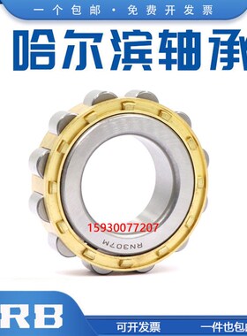 哈尔滨NZR圆柱滚子轴承NU NJ NUP217 218 219 220 222 224 226 EM