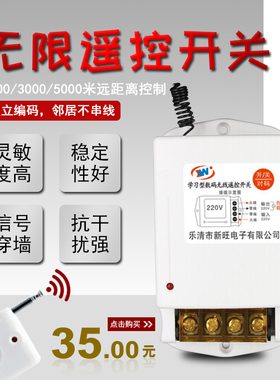 新旺无线遥控1千米3千米5千米模块遥控灯开关无线遥控制220V/380V