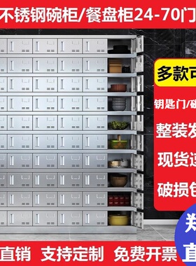 郑州不锈钢餐盘柜员工食堂带门碗盘柜饭厅碗筷饭盒存放柜餐具柜定