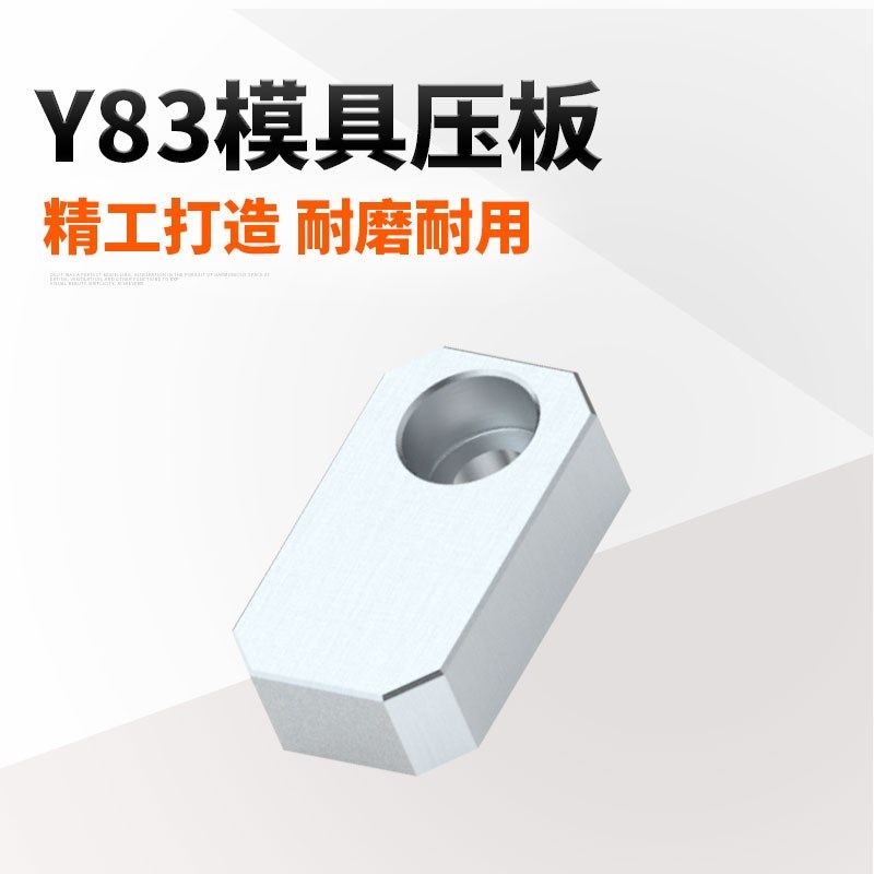Y831模具司筒针小压板Y83A压块挡板斜导柱推管水口勾针通用压片条