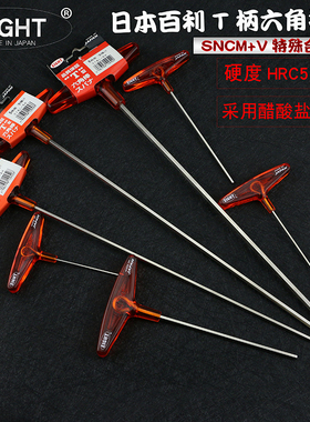 进口日本EIGH百利018LT特长T柄六角匙公制T型加长内六角扳手