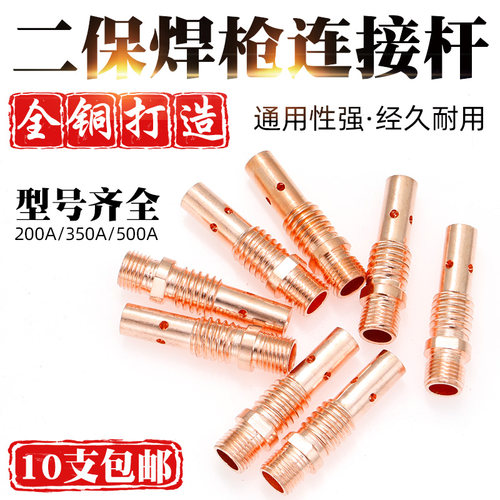 二保焊枪连接杆气保焊机配件200A350A500A外丝黄铜紫铜导电嘴咀座