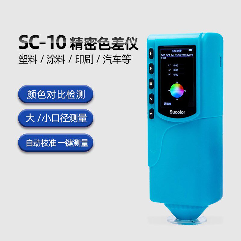 3nh三恩驰油漆涂料NR110高精度色差仪NR200分光测色仪SC10色差计