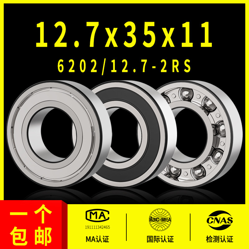 深沟球非标英制轴承型号大全6202/12.7-2RS 内径12.7外径35高度11,工业油品/胶粘/化学/实验室用品,马弗炉/电阻炉/实验炉,淘宝优惠券,粉丝福利购,淘宝优惠卷