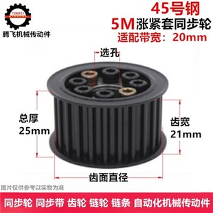 选孔皮带轮 齿宽21 同步轮5M26齿 免键涨紧套 直径41mm 45号钢