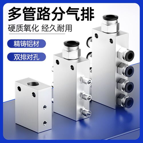 机械手多管路气排分气块气体分流器气路分配器铝排接PC气管接头