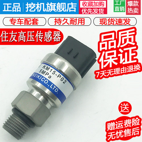 挖掘机住友凯斯200-5 210 240 350A5 360 480高压低压压力传感器