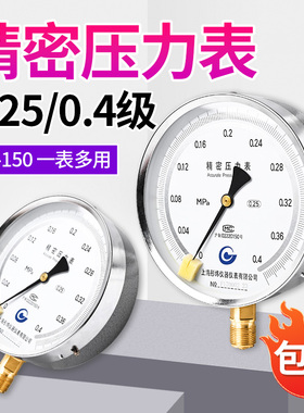 精密压力表YB150高精度气压表水压表0.4/0.25级0.6/1.0/1.6/2.5