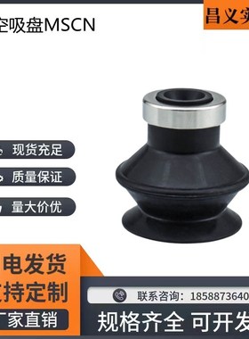 平行带肋真空吸盘MSBN-D13平行吸盘上隆风琴型真空吸盘MSCN-D25