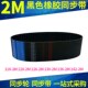 2M142 橡胶同步带118 2M同步皮带齿型带 2M130 2M136 2M120 2M126