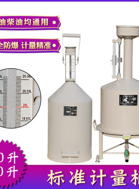 柴油计量桶20升10升手提式量油计量器汽油测量桶碳钢不锈钢量油器