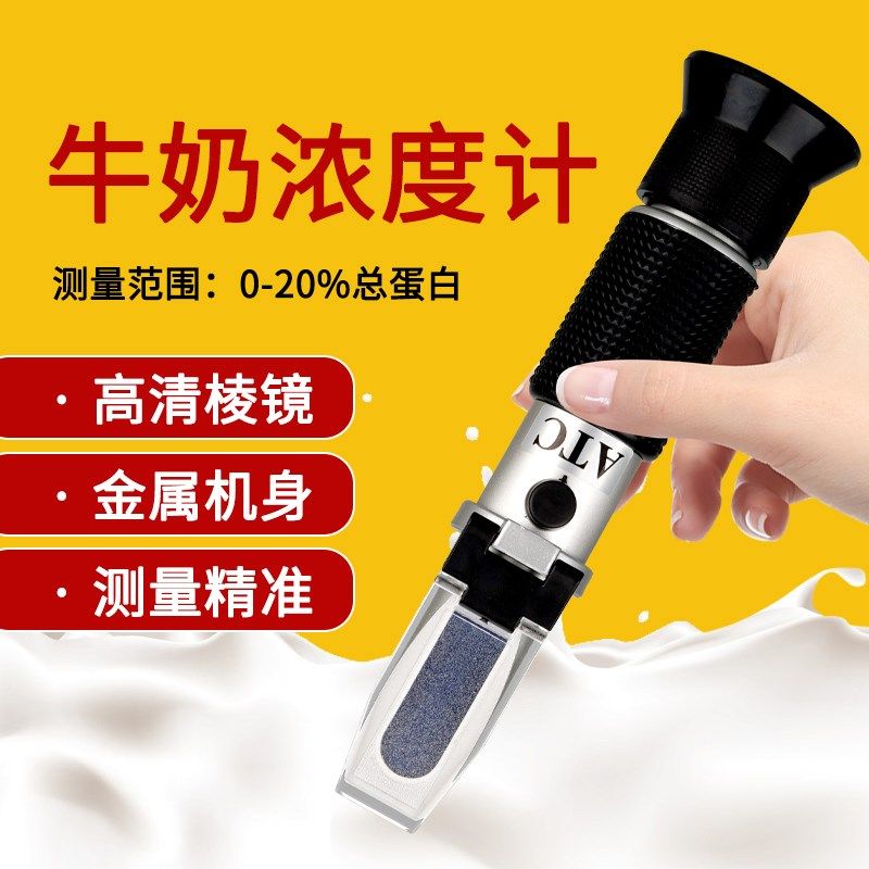 乳汁计牛奶计测乳汁稠度密度计比重计乳稠计养奶马奶浓度计