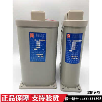 原装桂容自愈式低压电力电容器BGMJ-0.45-40-3 40KVAR 400V450V