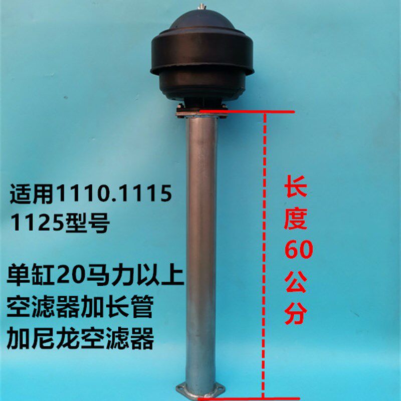 单缸柴油机195 1110 1115 1125改装加长进气管尼龙空滤器空滤接管