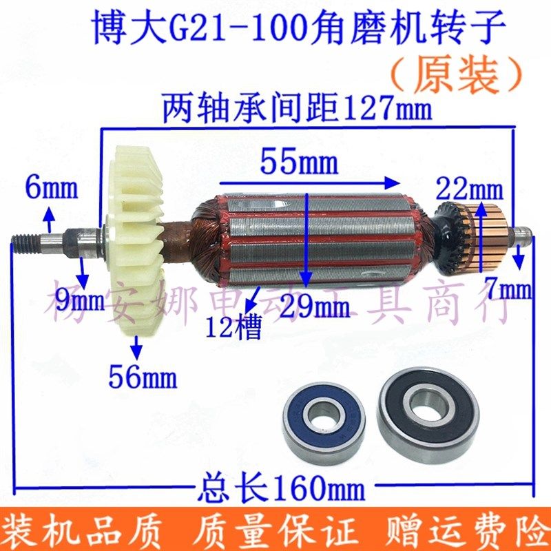 博大G21-100银箭4390雷利GM7-100角磨机转子定子全铜电机原厂配件