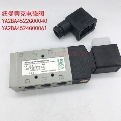 ASCO正品纽曼蒂克YA2BA4524G00061NUMATICS电磁阀YA2BB4522G00040