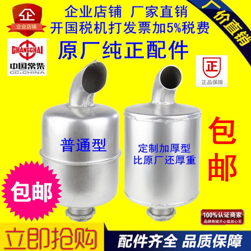 江苏常州常发常柴L28/L32/ZS1125/ZS1130/1135消声器排气管烟囱