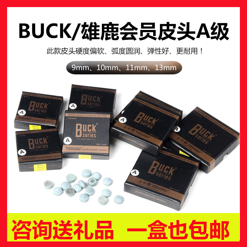 Buck黑八大头桌球杆枪头斯诺克小头九球杆台球台球杆皮头10mm用品