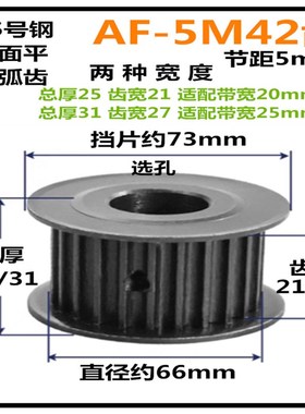 钢 5M42齿 同步轮 槽宽21-27 两面平/AF 5M同步带轮 皮带轮