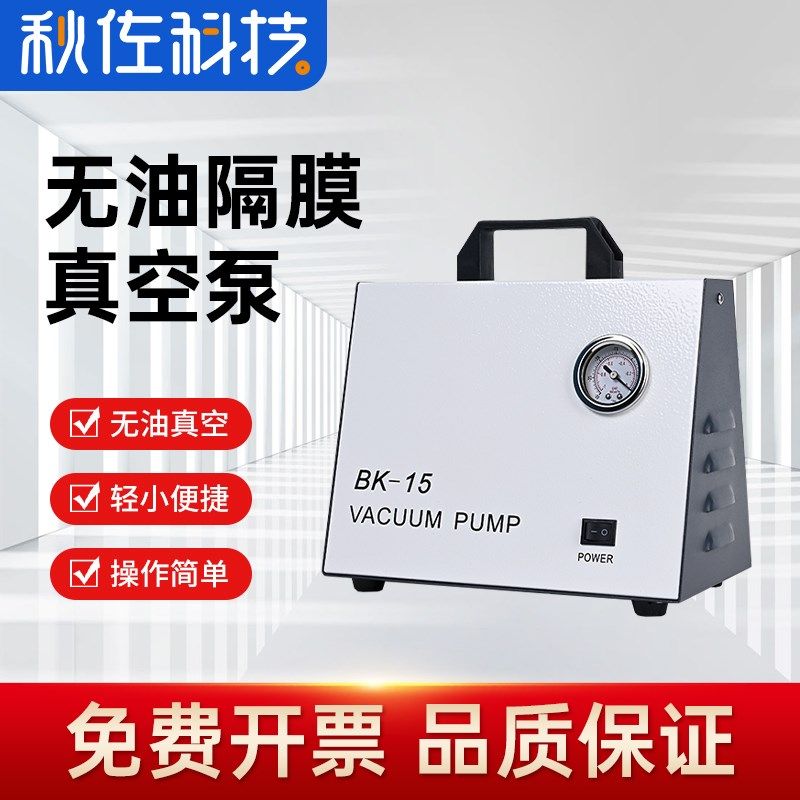 秋佐科技便携式无油手提真空泵隔膜式真空泵负压实验室抽气抽滤泵