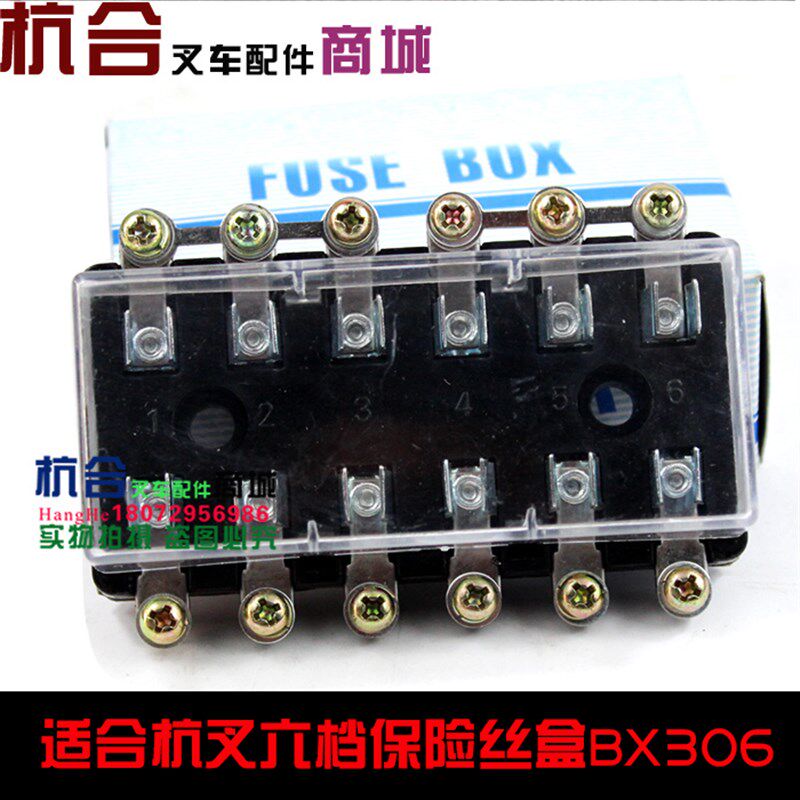 叉车配件 六挡 保险丝盒 BX306 适用杭州叉车3吨杭叉30HB H35