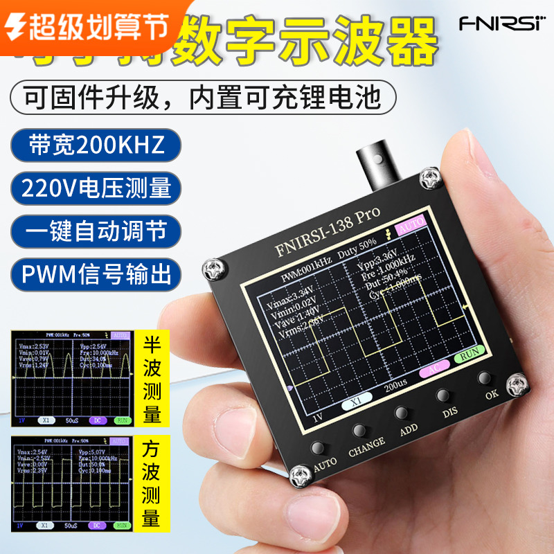 FNIRSI-138PRO便携式手持小型示波器简易数字教学入门级维修汽修