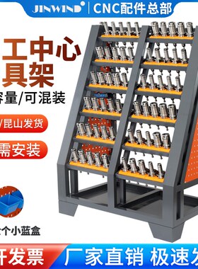 cnc加工中心刀具架数控刀柄放置架bt40刀柄架bt30收纳刀具管理车