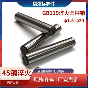 20淬火 2.5 GB119圆柱销中碳钢 圆柱定位销1.5