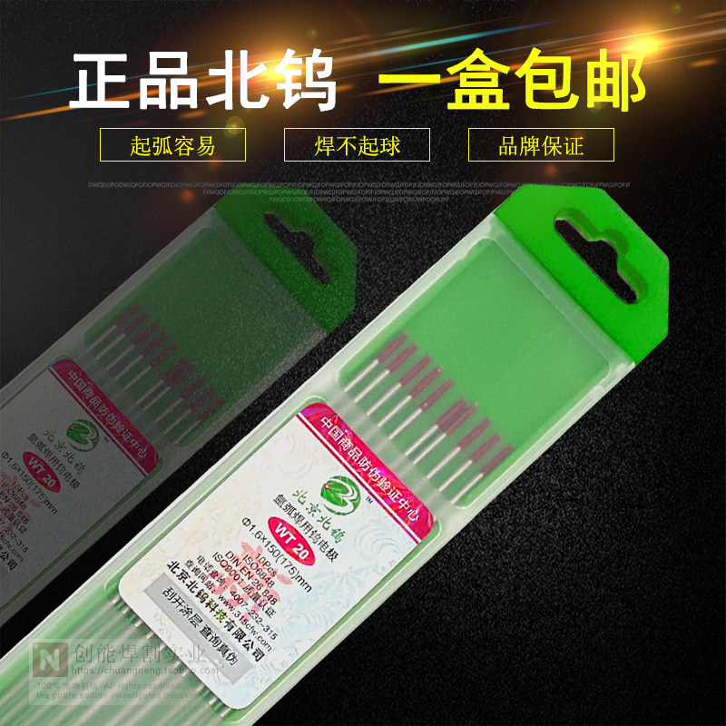 北坞红头氩弧焊钍钨针北坞电极铈钨棒1.62.0 2.4乌针焊枪配件钨极
