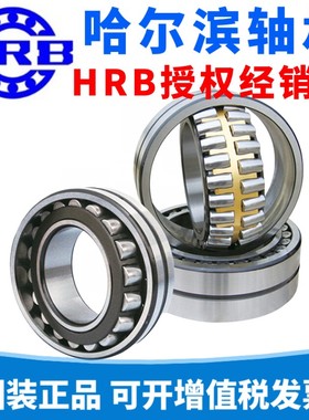 HRB哈尔滨调心滚子轴承23238 23240 23244 23248 23252CA/W33