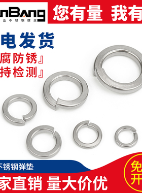 304不锈钢弹簧垫圈弹垫弹垫片 M2-M24M27M30M36M39M42M45M48M52