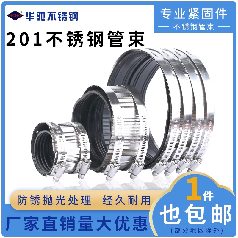 201不锈钢管束不锈钢卡箍喉箍抱箍强力管卡现货规格齐